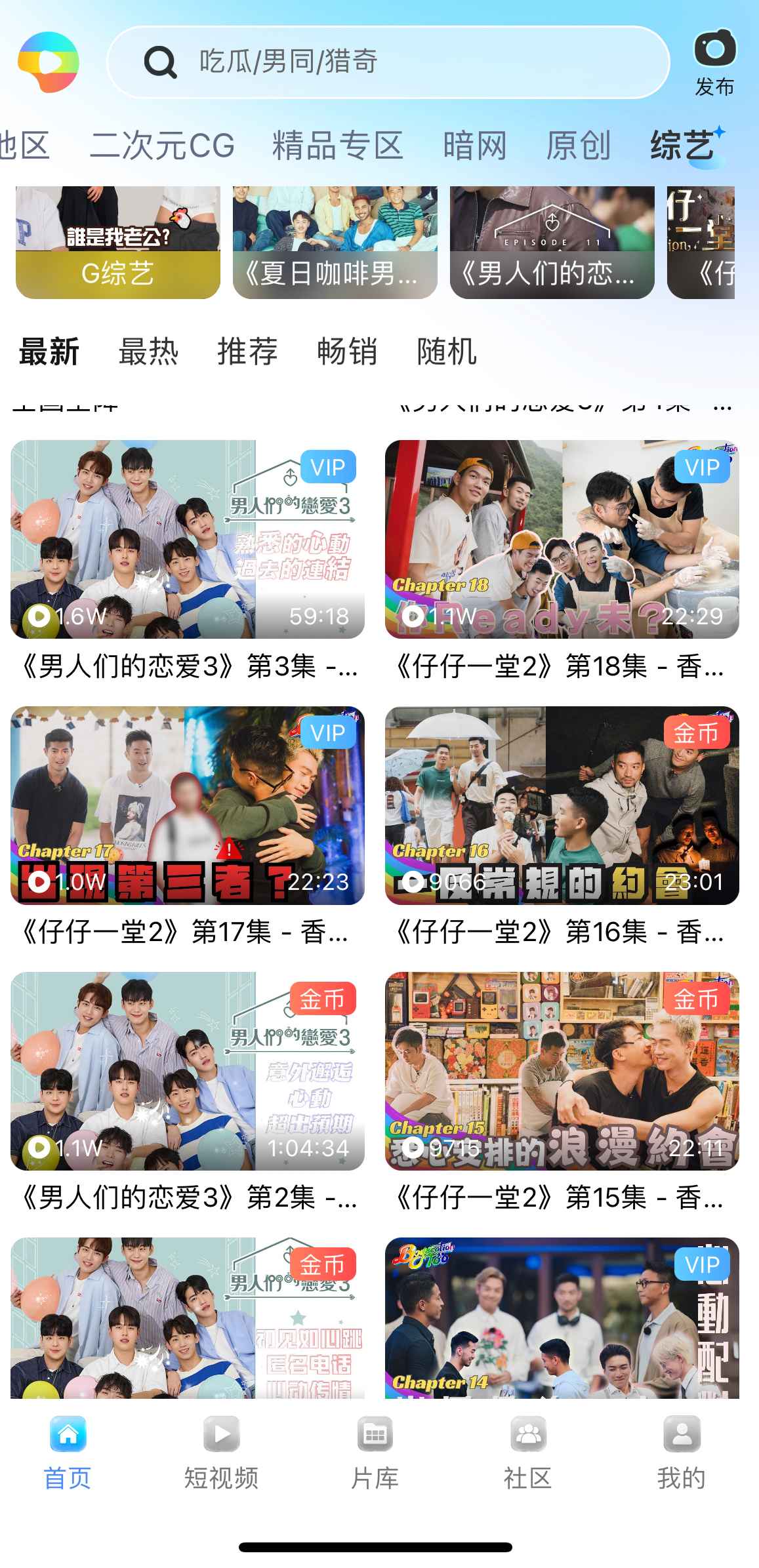 小蓝APP首页综艺频道